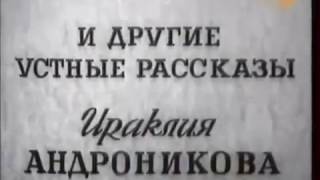 видео: Неизвестный Лермонтов Ираклия Андроникова картинка: Неизвестный Лермонтов Ираклия Андроникова