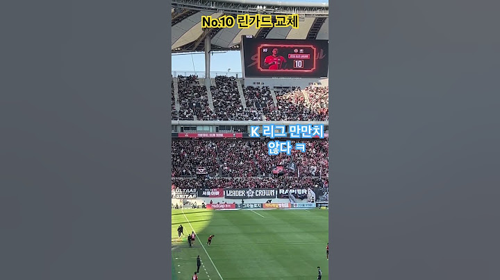 #린가드 교체등장 (K리그 흥행에 일등공신) #인천유나이티드 vs FC서울