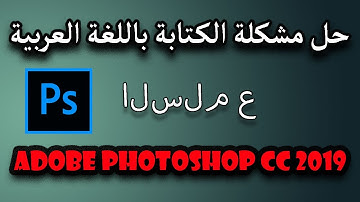 How to Write Arabic in photoshop cc 2019