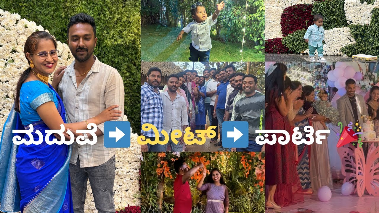 ಒಂದು ದಿನದಲ್ಲಿ 3 ಕಾರ್ಯಕ್ರಮ 😳 | ಮದುವೆ ➡️ Friends Meet ➡️ Birthday Party 🎉 | Busy Sunday Vlog