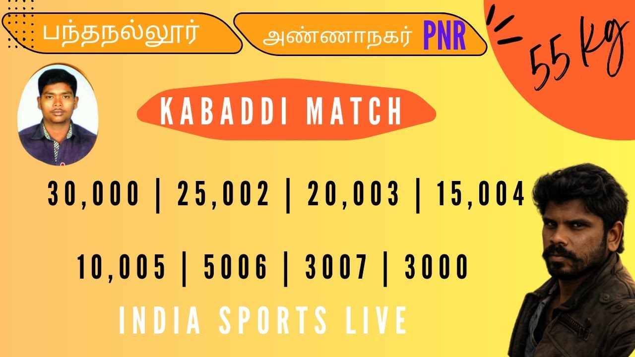 1 ROUND | மல்லார்பேட்டை  vs திட்டன்ச்சேரி |  பந்தநல்லூர் அண்ணாநகர்  கபாடி போட்டி