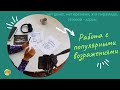 Работа с популярными возражениями: нет денег, нет времени, это пирамида, это харам