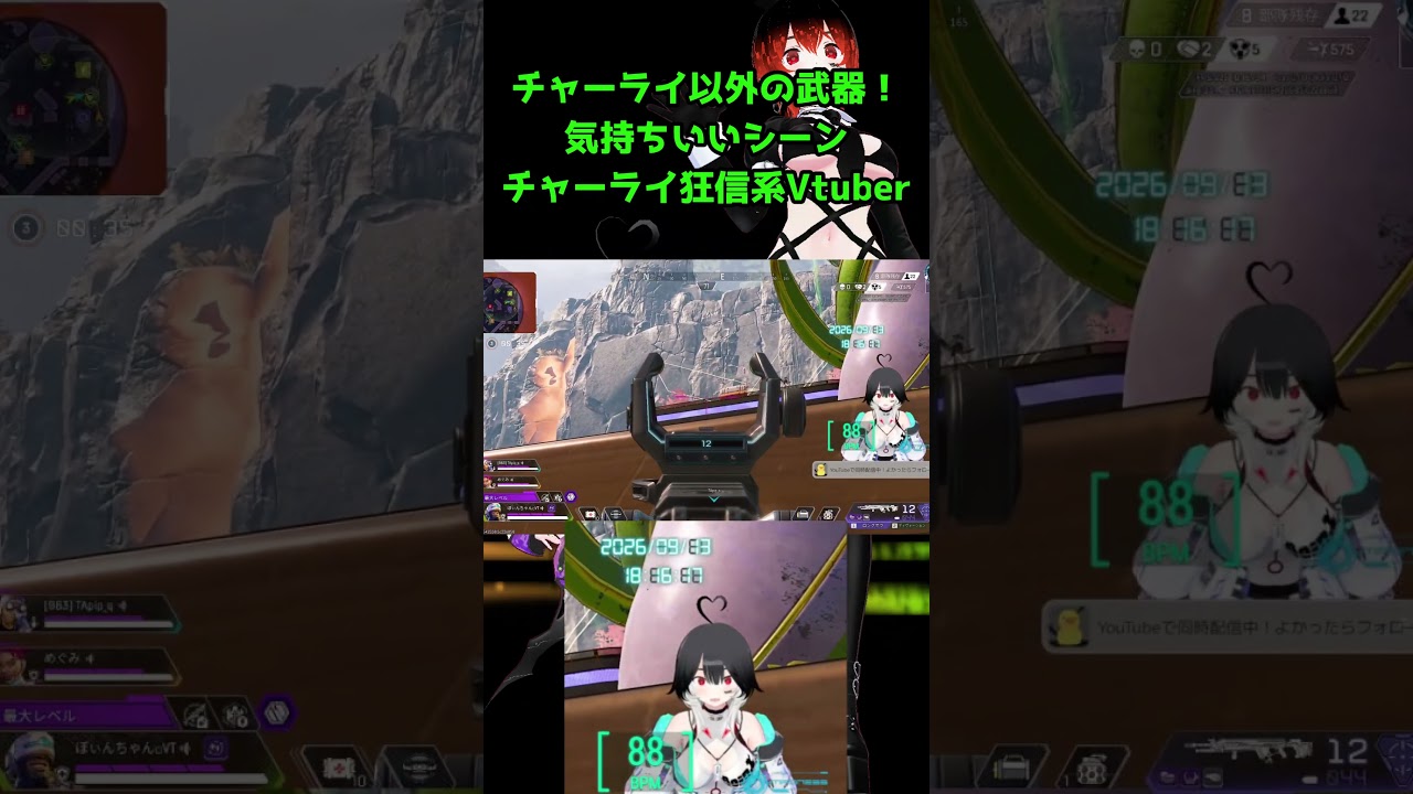 【APEX】チャーライ以外の気持ちいいシーン【#ぼぃんちゃん #apex #apexlegends】