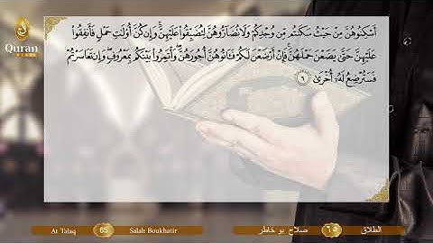 Surah 065 At Talâq Salah Boukhatir - سورة الطلاق, صلاح بو خاطر