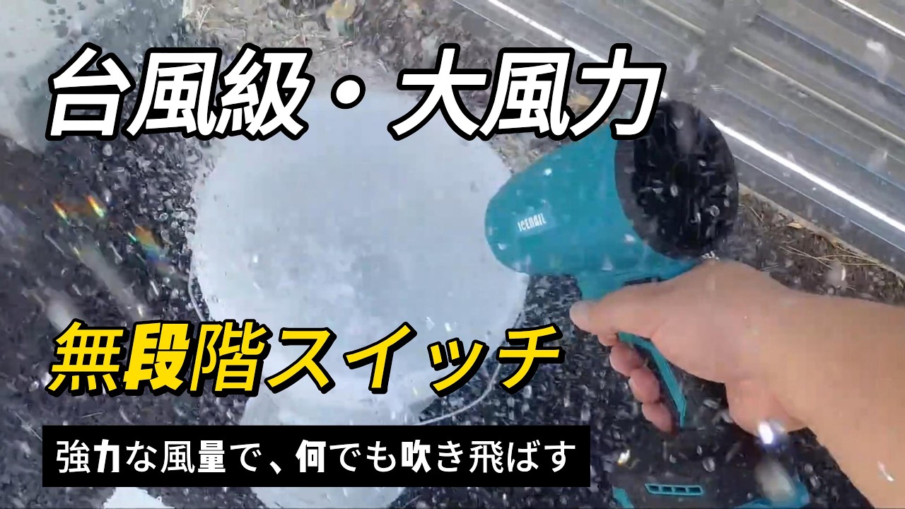 洗車後の拭き取り革命 台風級の風力って本当？実際に使いながら風の強