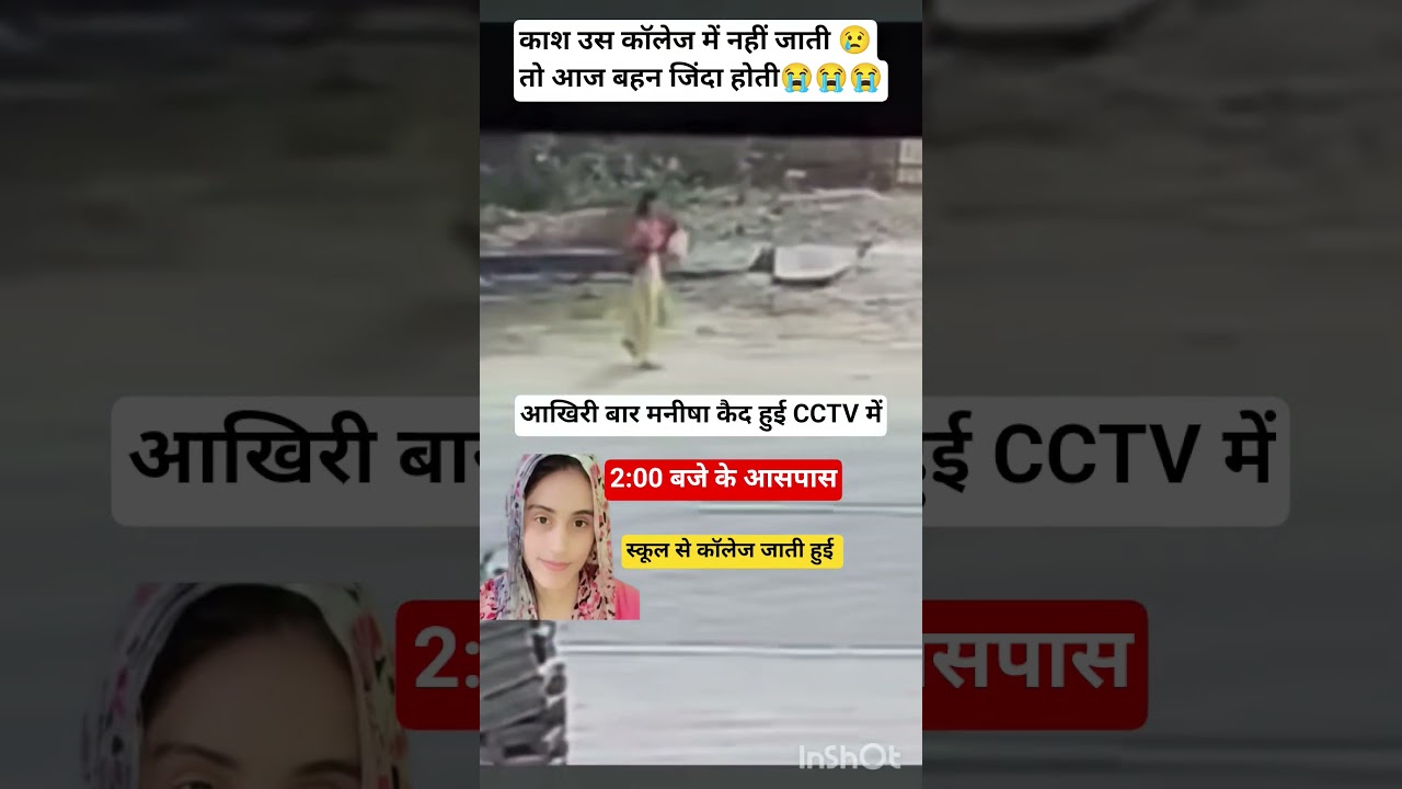 मनीषा की आखिरी CCTV VIDEO 