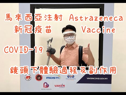 48小時親身分享注射流程以及副作用之體驗｜馬來西亞免費注射新冠疫苗｜Astrazeneca COVID-19 Vaccine｜Eng Sub