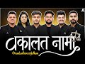Vakalatnama: Dream Law University Ke Naam | CUET PG LLB And MH-CET 2027