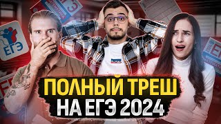 РАЗБОР РЕАЛЬНОГО ВАРИАНТА ЕГЭ 2024