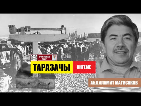 Video: Болочок жарынан атасынын батасын кантип сураш керек (эркектер үчүн)