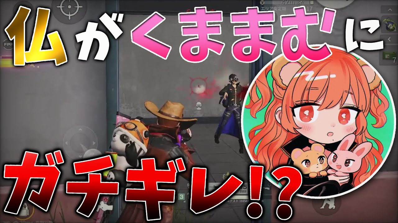 【荒野行動】仏がくままむにキレる。