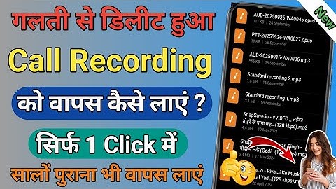 Delete Huye Call Recording Ko Wapas Kaise Laye New Tricks || How To Recover Deleted Call Recording 