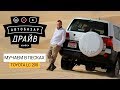 Land Cruiser 200 V6 4.0 в песках ОАЭ. Тест-драйв Kolesa.kz