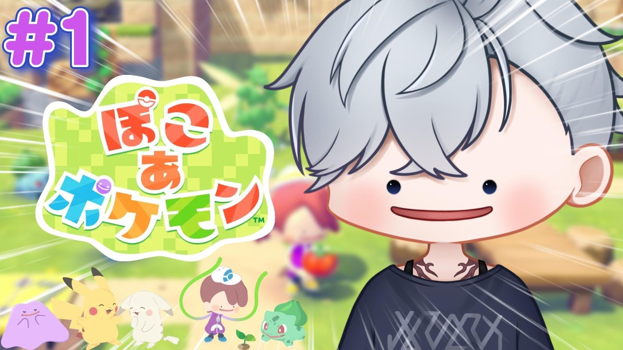 【 ぽこ あ ポケモン 】自認メタモン、癒されに来ました。　#1 【游禅ウラト / YUMENOS】