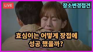 리방) 드라마의 한 장면을 통해 장접에 대해 알려준다. #장소변경접견 #돌봄접견 #특별면회