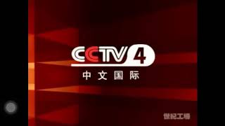 [China Central Television] CCTV4 (Chinese International Channel) ident 2006 - 2010 (1)