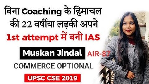 UPSC topper by self study||muskan jindal🥰 COMMERCE and ACCOUNTANCY OPTIONAL STRATEGY✌️