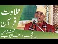 Recitation of holy quran by  qari muhammad raja ayub tanzania 2018
