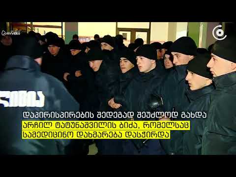 სოფელ ნატახტარში არჩილ ტატუნაშვილის ახლობლებსა და სამართალდამცველებს შორის დაპირისპირება მოხდა