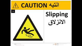 ملصقات انتبه Caution Posters (ملصقات السلامة والصحة المهنية وعلامات ارشادية)