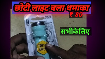 onlite torch ||onlite torch battery ||onlite dodo torch||dodo torch unboxing hindi