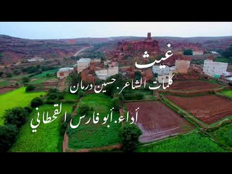 غيث خطوة ك حسين بن درمان اداء ابو فارس الواديين