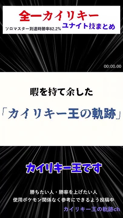 カイリキー王の軌跡 ポケモンユナイトの教科書 Youtube