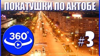 Видеосъемка в движении. Проспект Абылхайыр-хана. Панорамное видео Актобе.