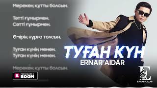 Ернар Айдар - Туған күн