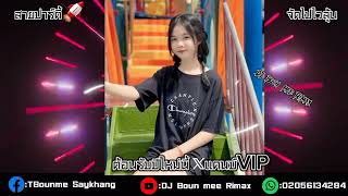 #เพลงฮิตในtiktok /ต้อนรับปีไหม่นี้𝕩แดนช์VIP/#ฟิวกาแฟ☕️⚡️ #สายปาร์ตี้ 🚀𝕩DJ Boun mee Rimax