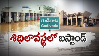 గుడివాడ అభివృద్ధిని గాలికొదిలేసిన నాని | Gudivada Development | Neglected by Kodali Nani