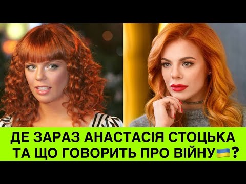 Видео: Куди зникла киянка і подруга Кіркорова Анастасія Стоцька? Що каже про війну в Україні?