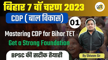 Bihar 7th Phase Classes | CDP Class 1 By Shivam Sir | Bihar 7th Phase Exam 2023 | Bihar Teaching