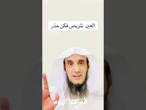 كم للعين من قتيل