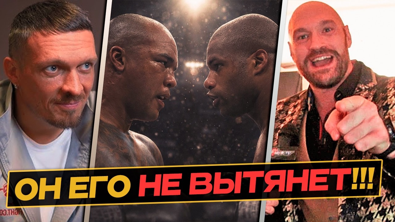 ФАБИО vs ДЮБУА — Прогнозы! ФЬЮРИ Трилогию с УСИКОМ | ОТМЕНА Боя ЭННИС vs ОРТИС