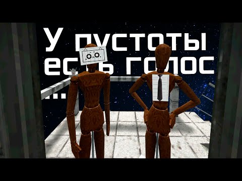 Видео: Выселение в Voices of the void