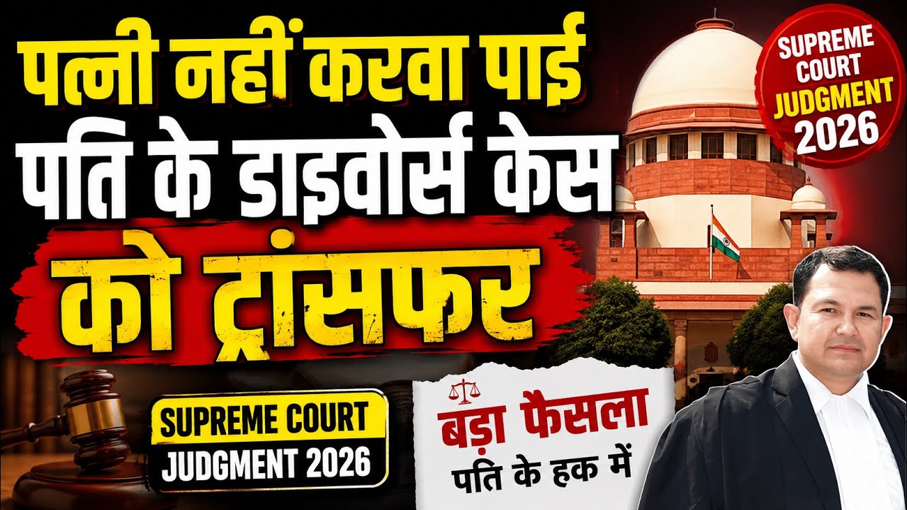 Wife could not get husband divorce case transferred  #supreme #court #judgment #transfer #petition