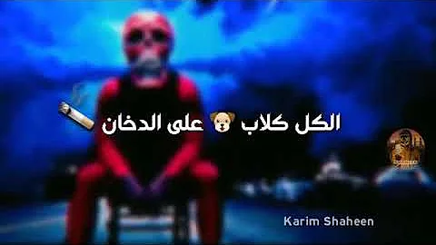 اجمل فيديو تعمل على اغنيه انا جدع مفيش اجمل من كده ادخل وشوف لو عاجبك اعمل لايك تحميل Download Mp4 Mp3