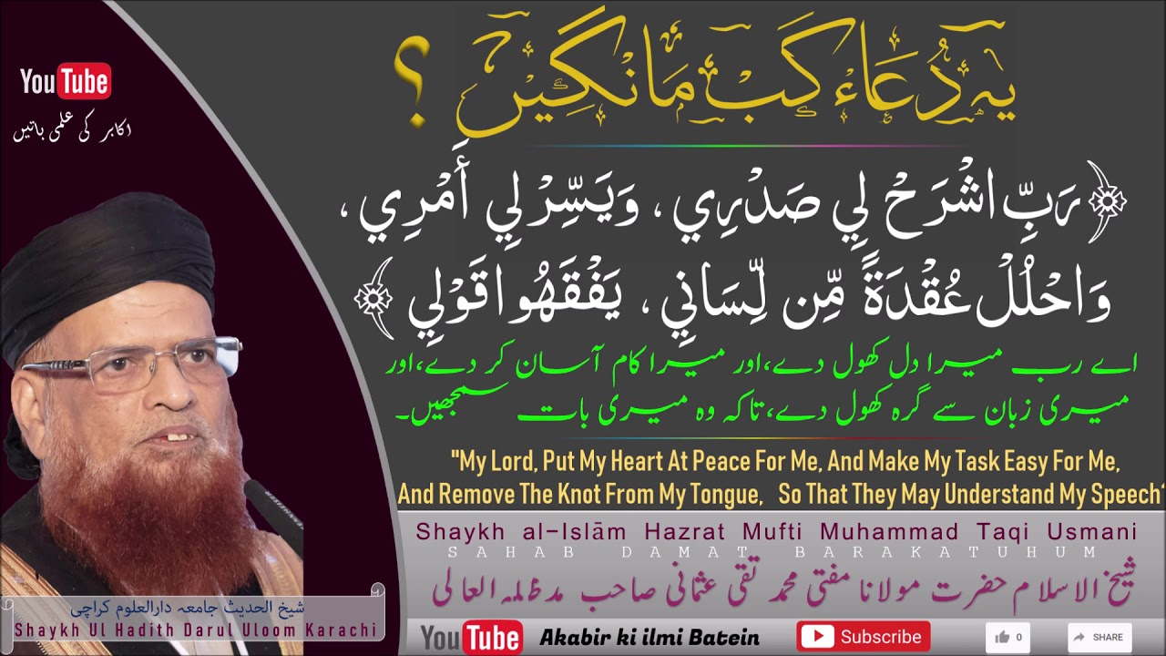 15/12/2019 | Mufti Taqi Usmani Sahab D.B