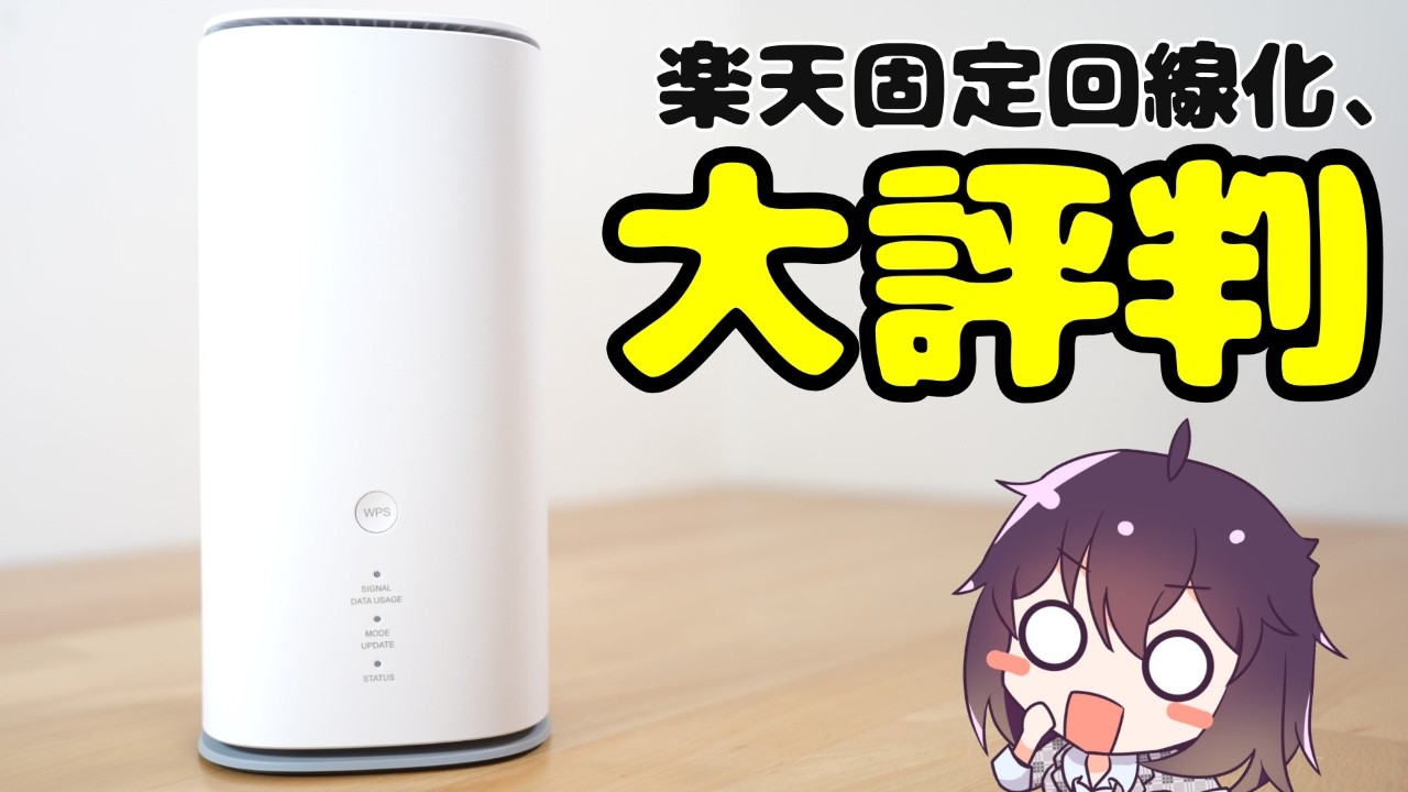 Hands-on Review] The Best!? Trying out the Rakuten Mobile x WiMAX