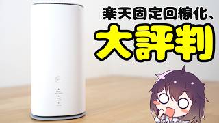 【実機レビュー】最強!?楽天モバイル×WiMAXホームルーターを使ってみた