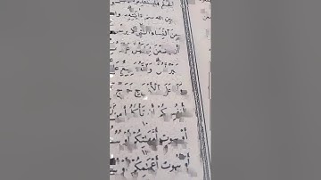 أحكام تجويد سورة النور 59.  60