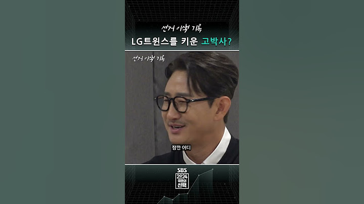 LG트윈스를 키운 고박사? 그럼 두산베어스는? #shorts #비디오머그