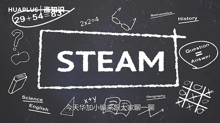 STEAM教育是什么？它可不只是编程这么简单 - 天天要闻