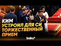 Ким Чен Ын устроил торжественный прием по случаю визита Си Цзиньпина - Baku TV | RU