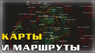 EVE Online: Карты и маршруты / Гайд