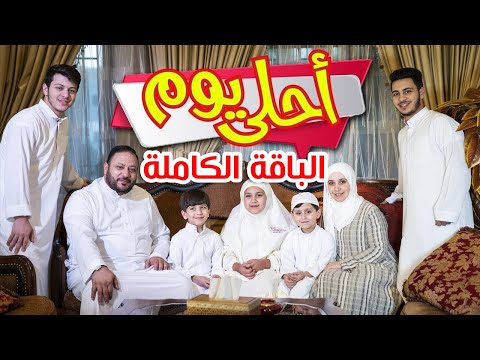 أحلى يوم الباقة الكاملة المقاديد طيور الجنة