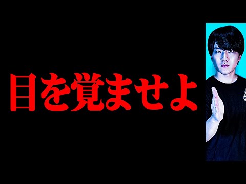 目覚めよ日本人