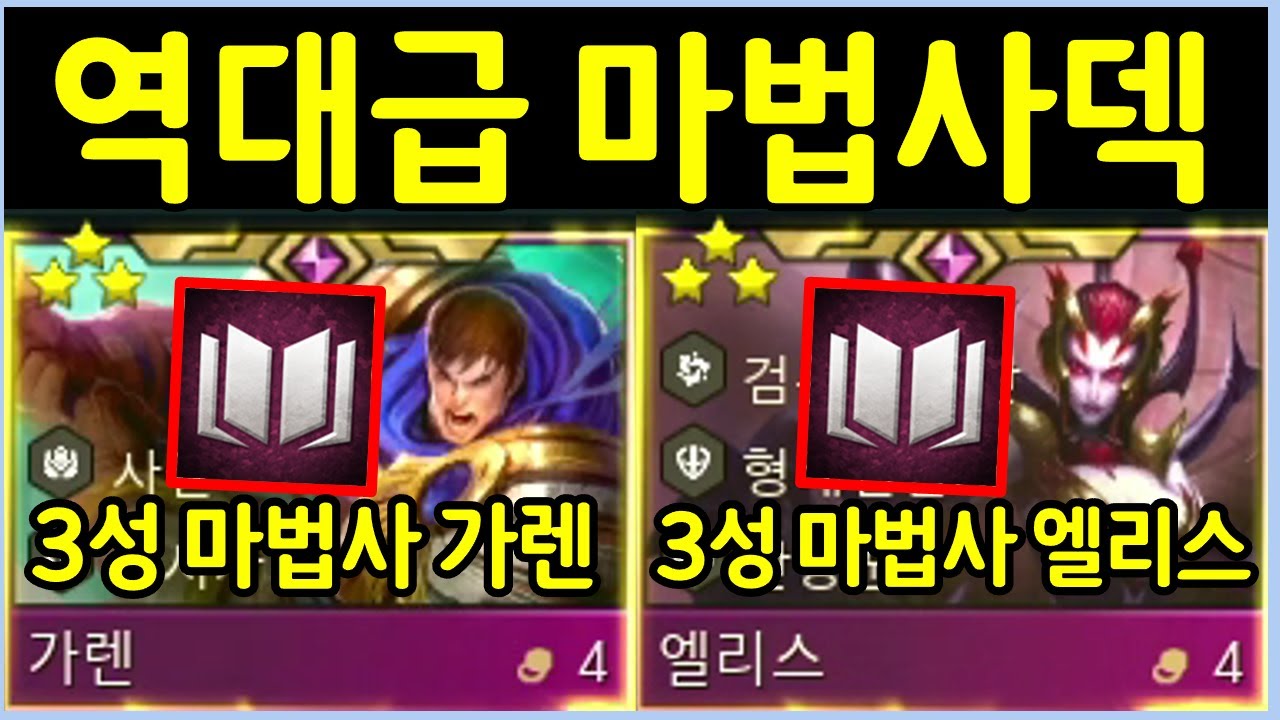 시작부터 스택먹여서 키운 우주 최강 역대급 마법사덱 끝판왕