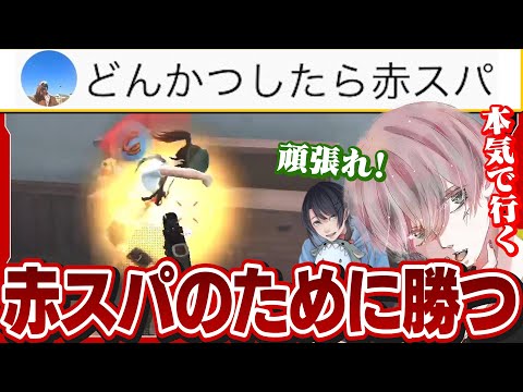 【荒野行動】「優勝したら赤スパなげます」ガチで勝つw w w w